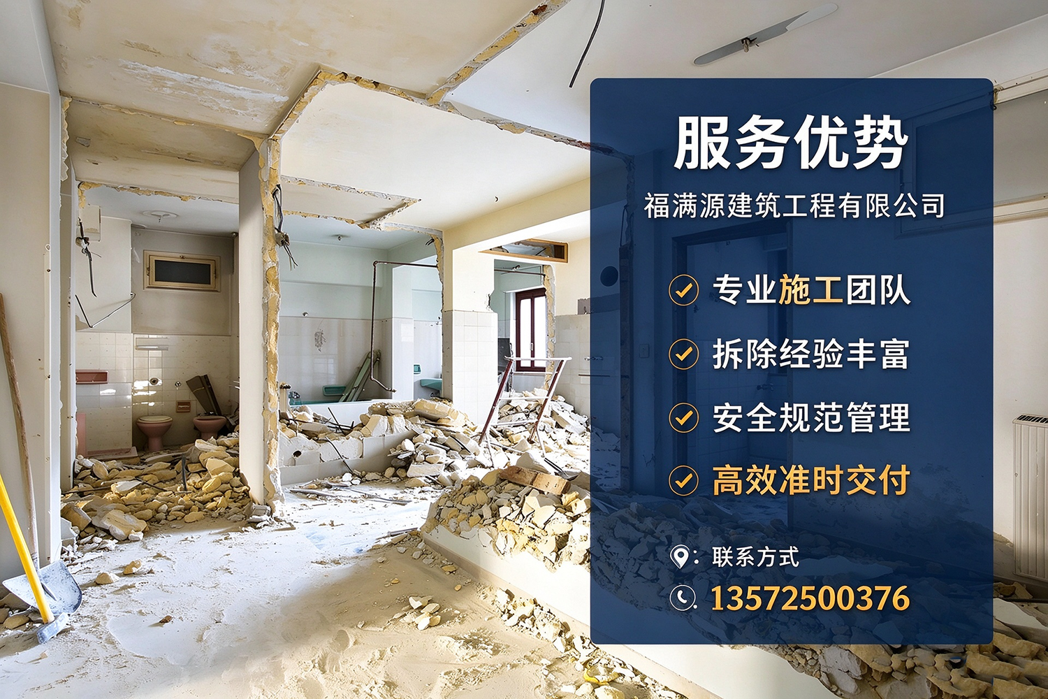 福满源建筑工程·垦利站
